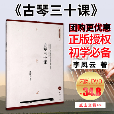 古琴自学书