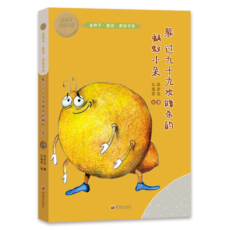 Golden Seed fairy tale Evade Ninety-nine Assassinate Ant Small pieces Pang Yuliang's new work 5-11 Children literature fairy tale Short story Outside reading Feelings fairy tale charm increase writing abilityin the Books/Magazine/Newspaper , Newspaper , Consolidated and other newspapers  category - from Buy2taobao.com to provide professional Taobao agent buy service