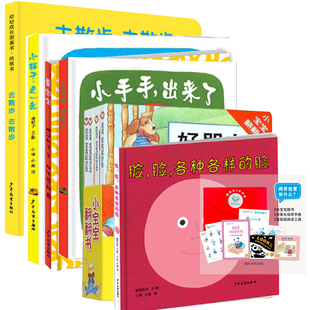 旧风车图书I爱阅益选 2岁爱阅经典 脸小手手出来了翻翻书认知启蒙想象创意幽默宝宝早教 绘本套装 共9册去散步脸各种各样