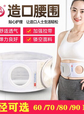 造瘘固定粘贴底盘腰围透气腹带