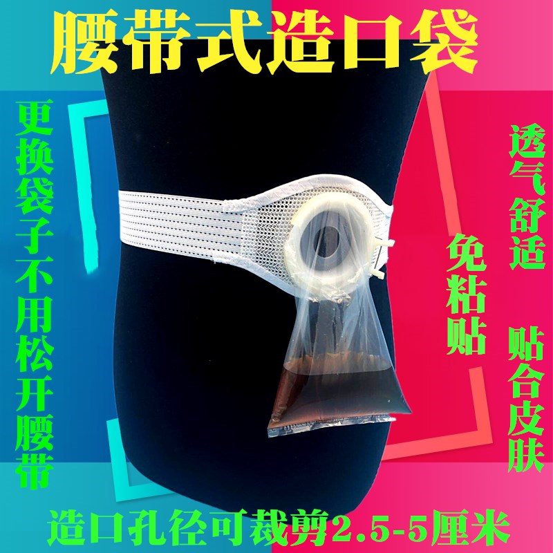 直肠造口袋腹带专用固定腰带罩漏袋旁疝弹力护腰透气腰围造瘘袋