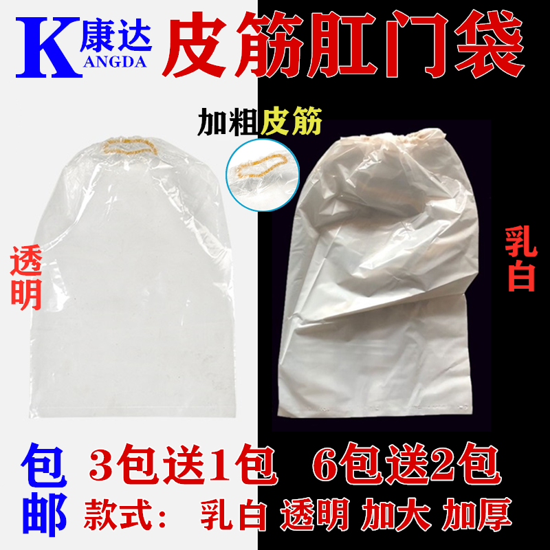 腰带假肛袋一次性肛门袋松紧口便袋皮筋造口袋造瘘袋大便袋接便袋