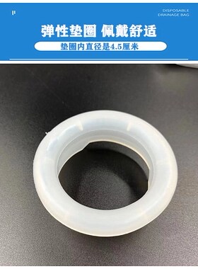 造口圈 硅胶圈配件 内直径4厘米 可以用在外圈5-5.5厘米的圈内