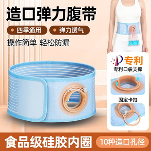 新款造口腹带直肠腰侧接便袋四季透气硅胶内圈造瘘改道护理防疝
