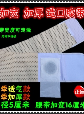 弹力接便造瘘改道护理加宽腹带