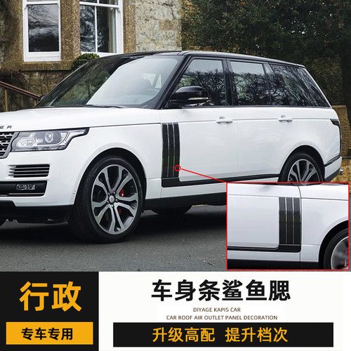 13-22行政外饰鲨鱼腮改装配件