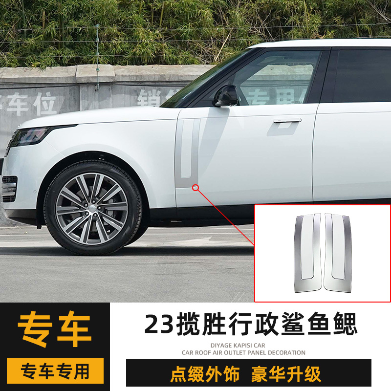 新行政鲨鱼鳃叶子板改装