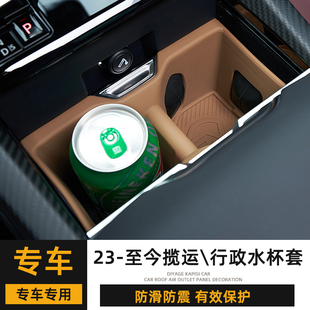 25路虎揽胜行政揽运水杯架硅胶垫套防滑垫水杯槽保护套 适用于23