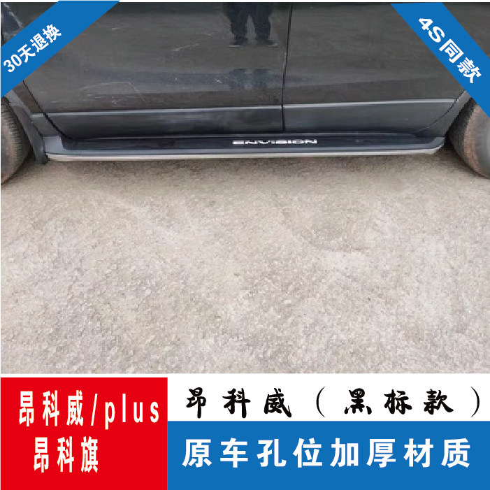 适用于14-17-22款别克昂科威S昂科旗 PLUS原装 侧踏板 迎宾脚踏板