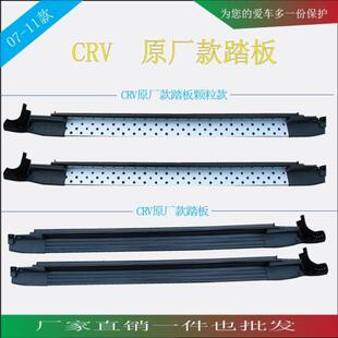 07-08-09-10-11款本田crv原装迎宾脚踏板 侧踏板 包角 护杠行李架