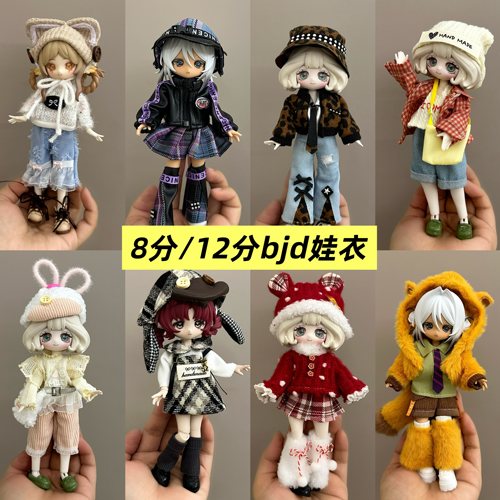 现货8分12分ob11娃衣11-17厘米潘妮邦倪兔阿巳体bjd娃娃衣服