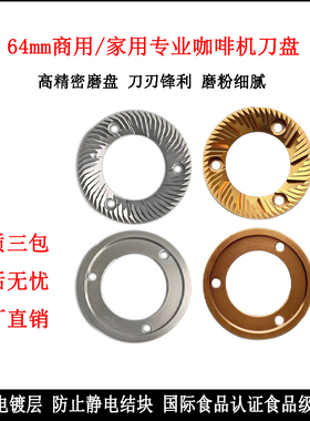 Eureka飞马Mazzer阿玛菲黑鹰Fiorenzato磨豆机64/68/74/83mm刀盘