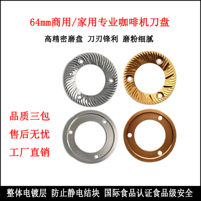 Eureka飞马Mazzer阿玛菲黑鹰Fiorenzato磨豆机64/68/74/83mm刀盘