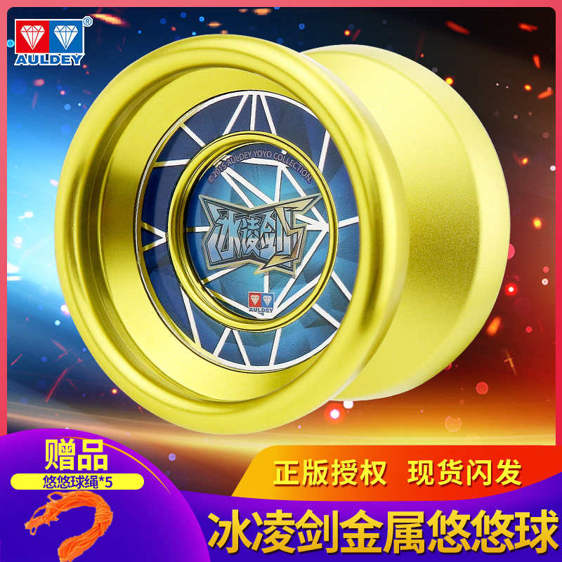 奥迪双钻悠悠球火力少年王比赛专用业高级冰凌剑s676111a溜溜球1a
