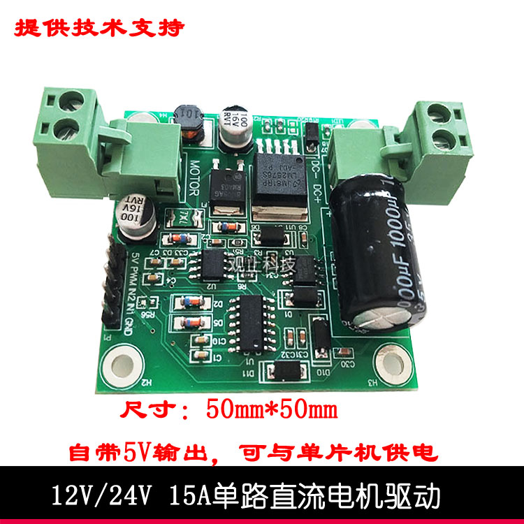 大功率直流电机驱动模块H桥板器