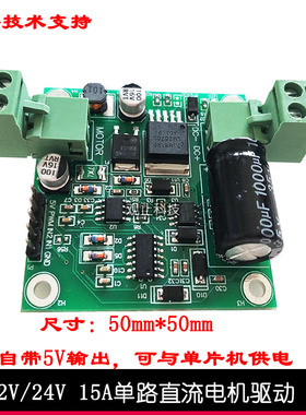 12V/24V 单片机/PLC控制大功率H桥直流电机PWM控制调速驱动模块板