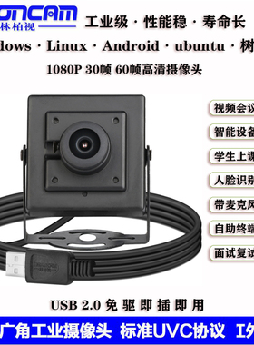 G200广角电脑摄像头usb免驱1080p带麦 支持安卓一体机通用uvc协议
