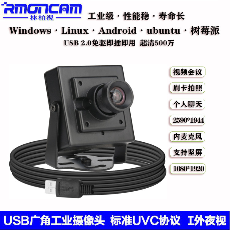 500万高清免驱USB工业摄像头1080P广角无畸变模组人脸识别安卓uvc