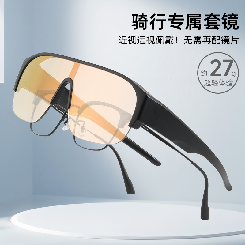 骑行眼镜近视套镜男日夜两用变色眼镜大框墨镜户外自行车护目镜女