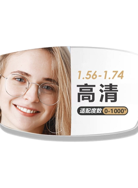 尚尔1.74超薄非球面网上配近视镜