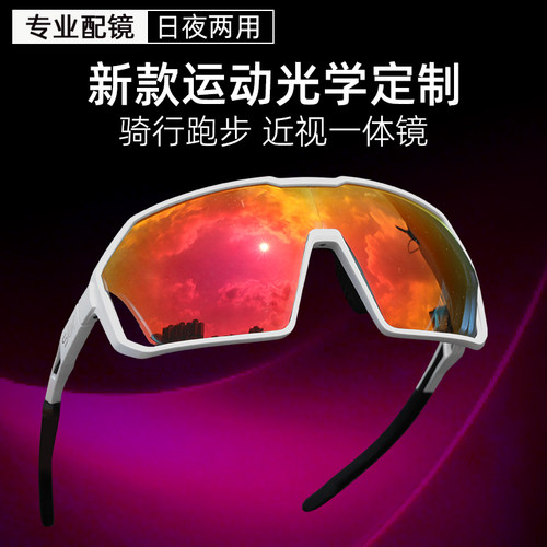 骑行眼镜近视一体镜专业定制运动跑步日夜两用户外变色护目镜风镜