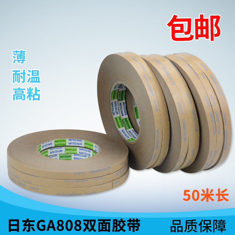 白色半透明铭牌双面胶带