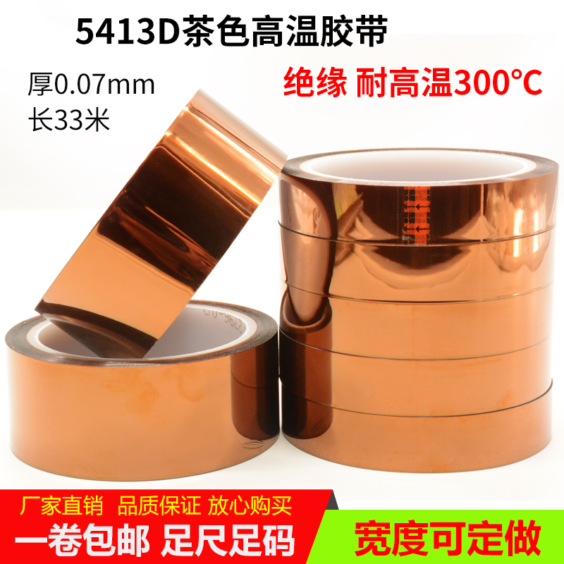 3m金手指茶色耐高温宽度聚酰亚胺