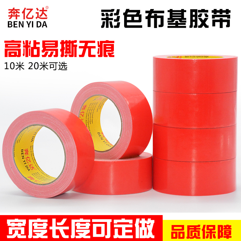 红色布基胶带地毯单面婚庆会展