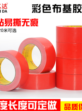 红色布基胶带地毯胶带单面防水婚庆会展专用强力高粘耐磨彩色胶布