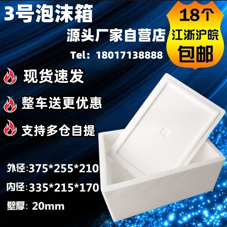 3号8-10斤装9个当天包邮泡沫箱