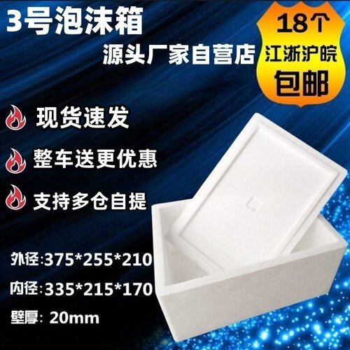 3号8-10斤装9个当天包邮泡沫箱