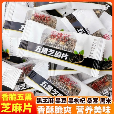 渝锦记五黑芝麻片独立小包