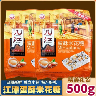 重庆江津500g袋装几江米花糖蛋酥