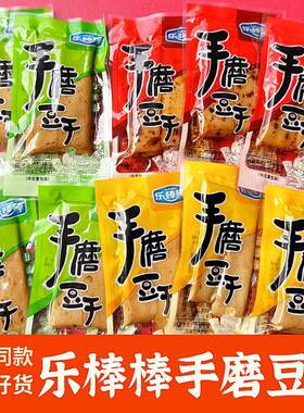 乐棒棒手磨豆干重庆特产麻辣味泡椒香软弹嫩豆干休闲小吃零食散称