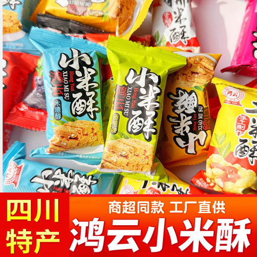 鸿云小米酥黑米糯米花糖木糖醇休闲小吃散称小包传统糕点膨化零食