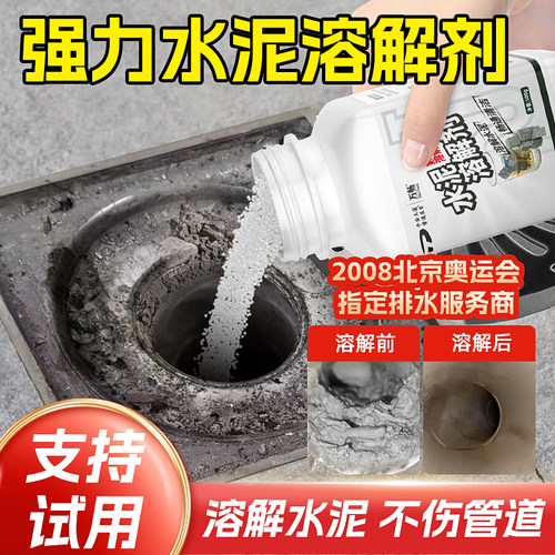 强力溶解水泥管道堵塞不通包退