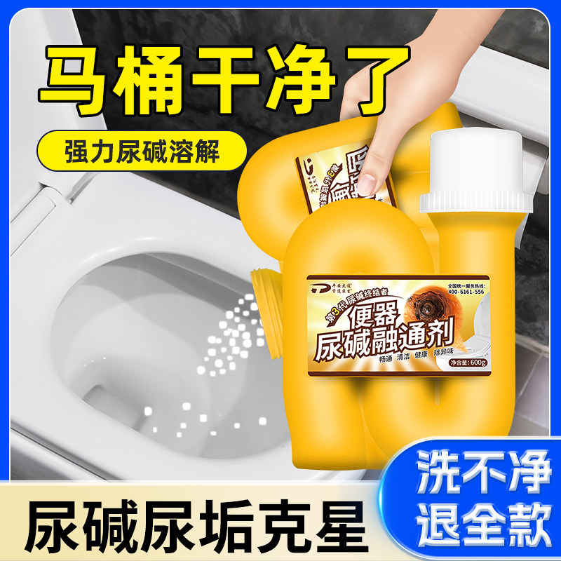 尿碱融通剂强力除马桶尿垢去厕所