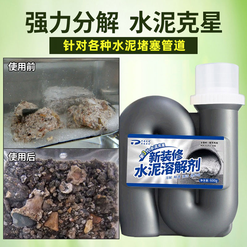 水泥溶解剂下水道强力溶解堵塞管道地漏疏通非神器砂浆分解粉克星-封面