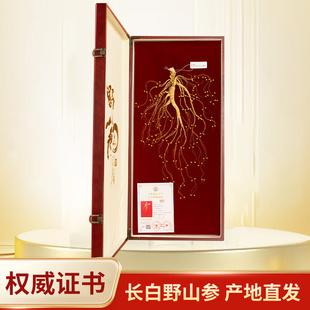 野山参长白山人参礼盒装特产一等山参干货中药材滋补泡酒送礼礼品
