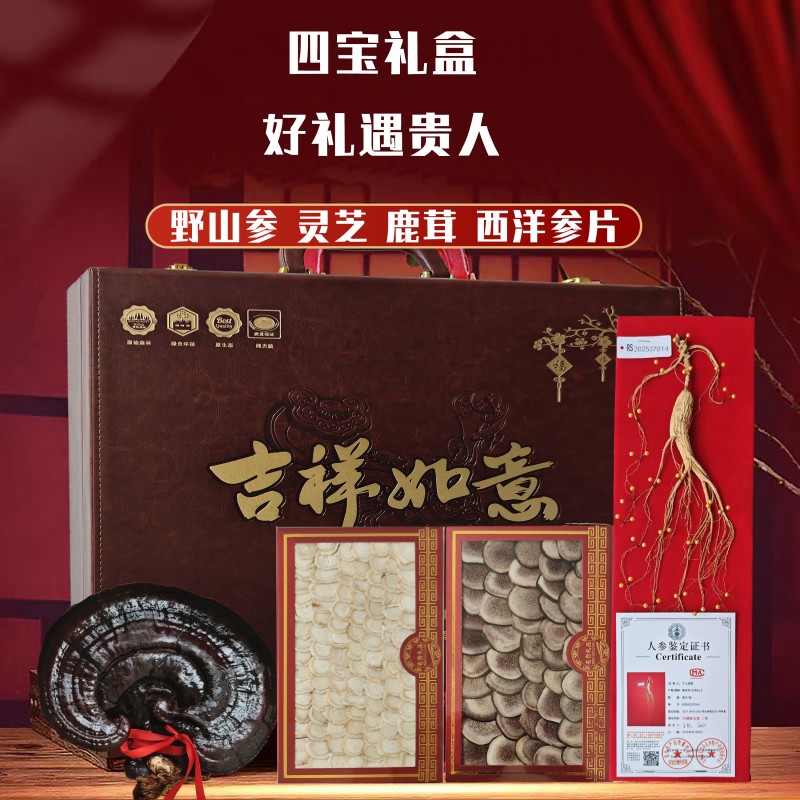 野山参花旗参礼盒装东北特产正品西洋参片鹿茸片滋补泡酒节日送礼