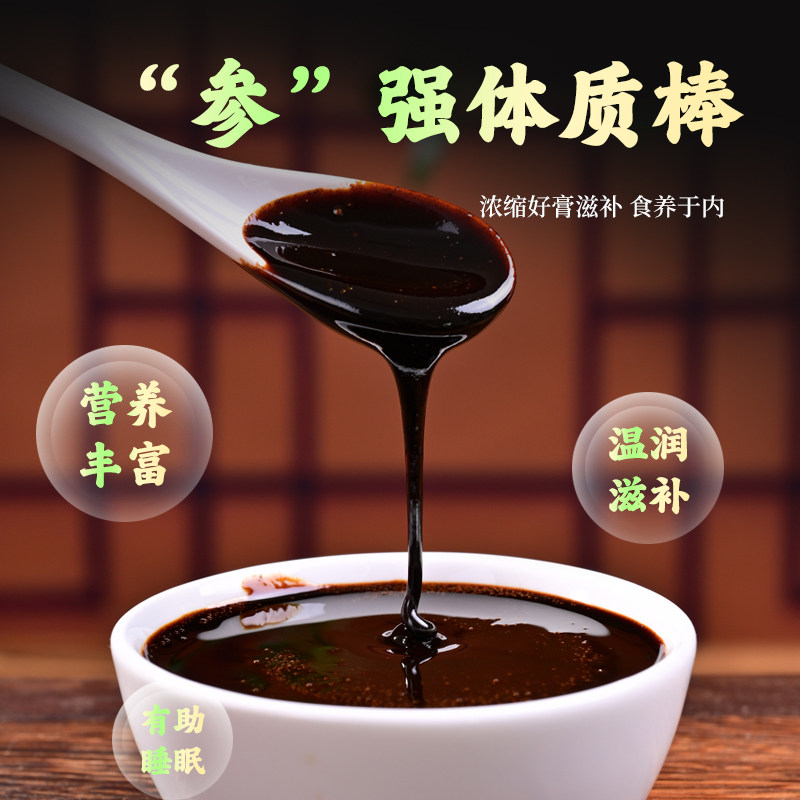 人参膏浓缩红参膏长白山即食人参精华液瓶装提取滋补红参液养生膏