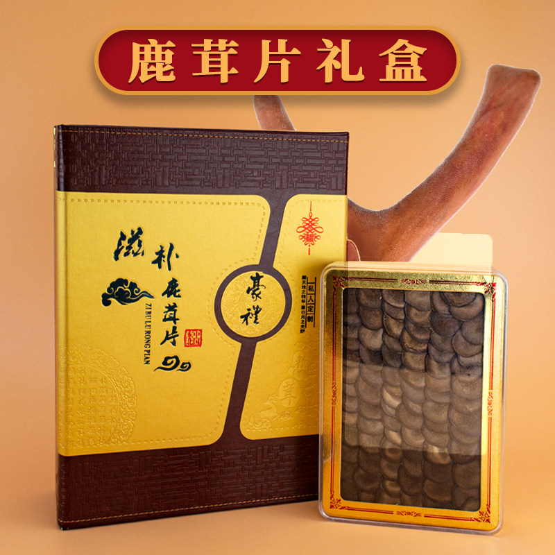 鹿茸片礼盒装吉林长白山整支鹿茸切片血片红粉片礼盒滋补礼品泡酒