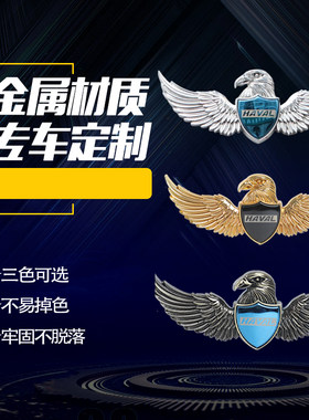 哈弗车标改装H6H4 M6 H2创意个性3d网红车贴引擎盖中网尾门装饰贴