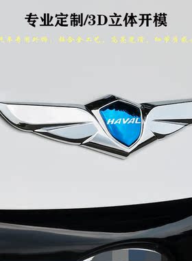 哈弗专用车标H6改装黑色装饰贴H2S/F5M6H7LH9前后机盖车标贴字母