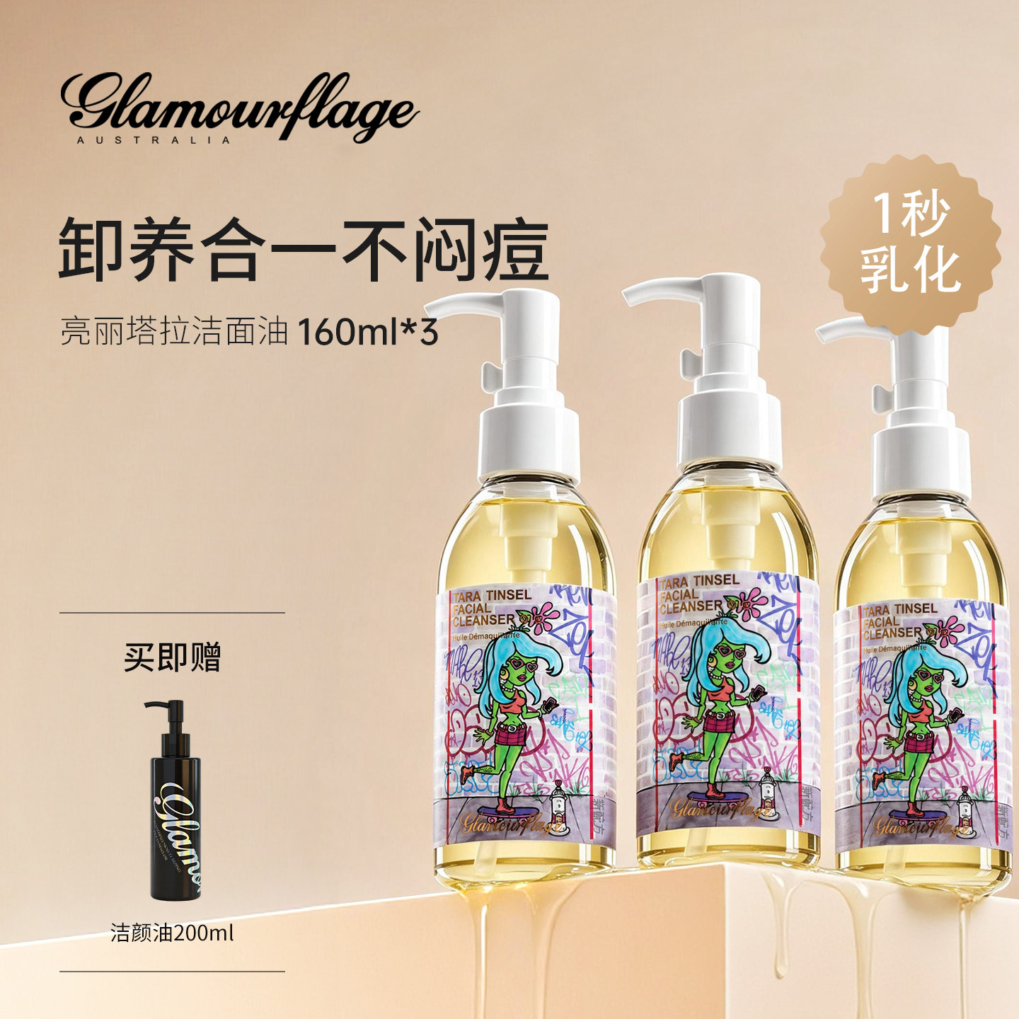 【囤货】格兰玛弗兰水感养卸洁颜油温和卸妆油眼唇脸三合一