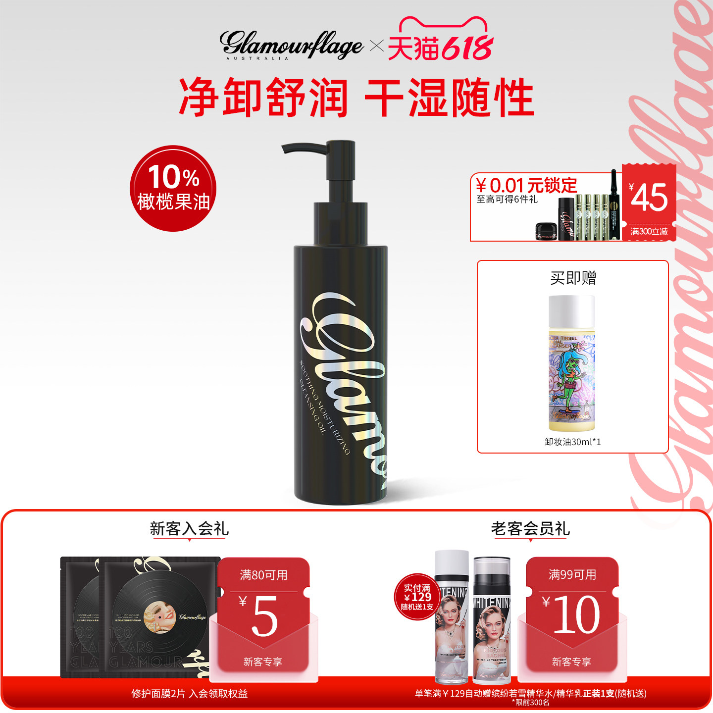 格兰玛弗兰舒缓卸妆油眼唇脸三合一油养卸合一水润清爽200ml