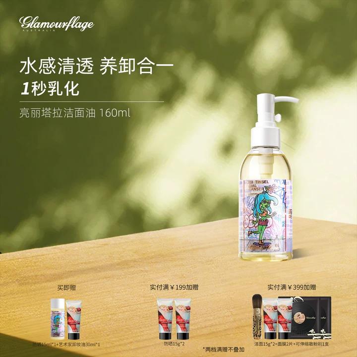 格兰玛弗兰温和水感卸妆油深层清洁养卸二合一