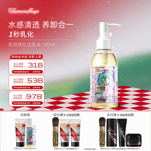 格兰玛弗兰面部深层清洁卸妆油