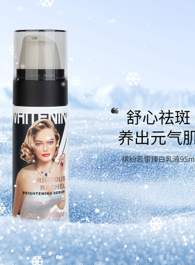 glamourflage/格兰玛弗兰格兰玛弗兰缤纷若雪臻白乳液95ml