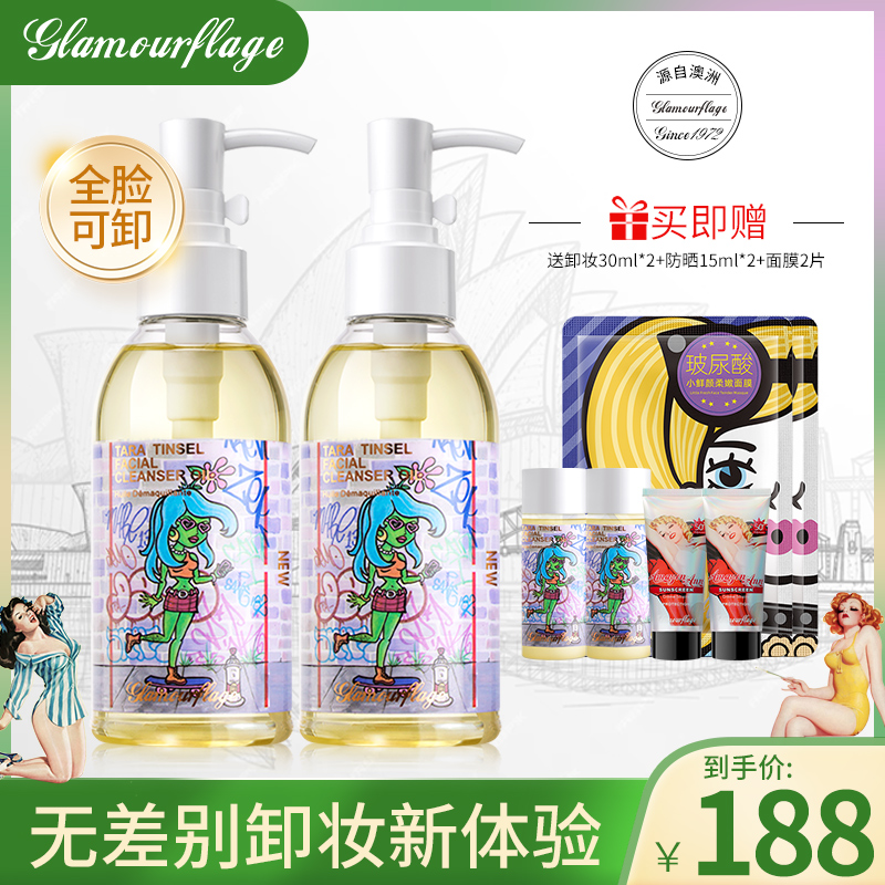 格兰玛弗兰【囤货】水感卸妆油卸妆水膏深层清洁眼唇脸温和不刺激